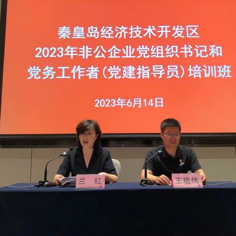 开发区“线上+线下”同步举办非公企业党组织书记（党建指导员）和党务工作者培训班