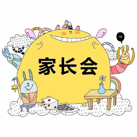 双向奔赴，共育未来——下洋中心小学秋季家长会