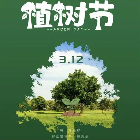“植”此青绿，拥抱春天——下洋中心小学“3.12”植树节活动