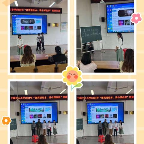 展英语魅力 秀自我风采——下洋中心小学英语绘本朗诵比赛