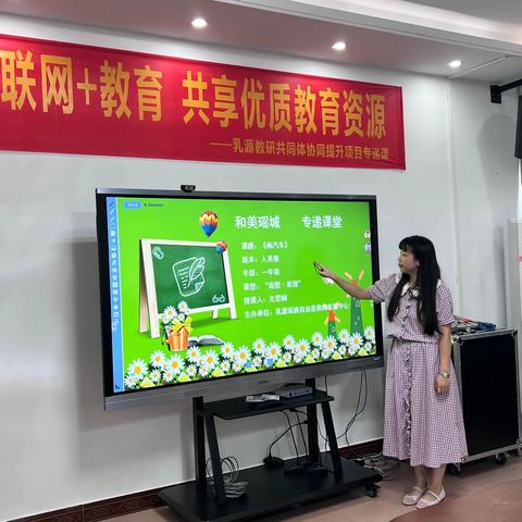 向阳携手同行，专递共筑成长——乳源瑶族自治县小学美术专递课《画汽车》