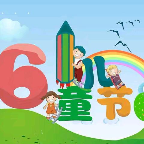 沐夏日·享童趣·悦童年 许疃镇中心幼儿园小一班六一活动