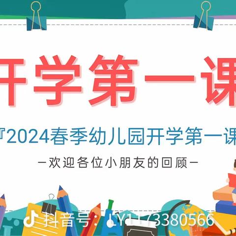 滦平县小营镇新区幼儿园开学安全第一课