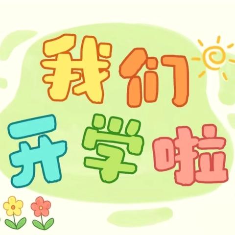 阜康市第五幼儿园新生入园指南