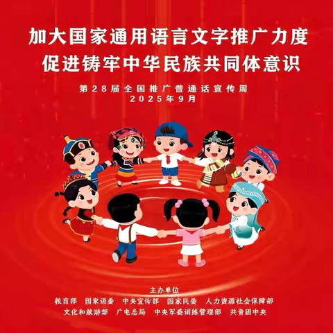 阜康市第五幼儿园开展“童声诵普话 共筑中华情”全国推广普通话宣传活动