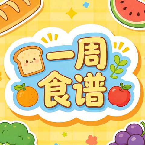 阜康市第五幼儿园教育集团 ‍美食播报 ‍（12月22日-12月26日）