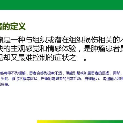 癌痛的护理