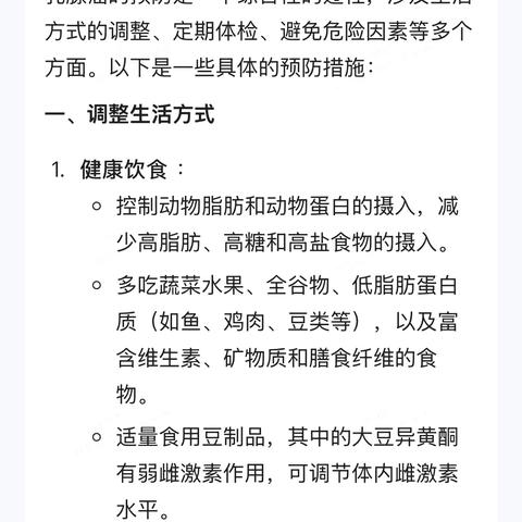 乳腺癌的早期预防