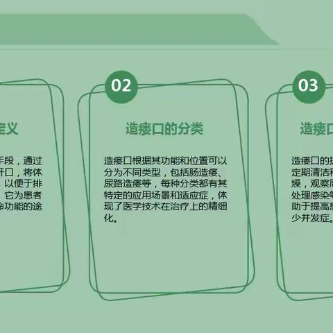 造瘘口护理
