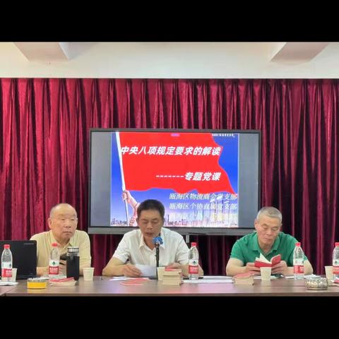 瓯海区个协直属支部联合多支部开展主题党课学习活动