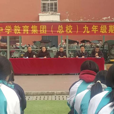 豪情再启航 淅川县第二初级中学教育集团(总部)期中总结暨表彰大会