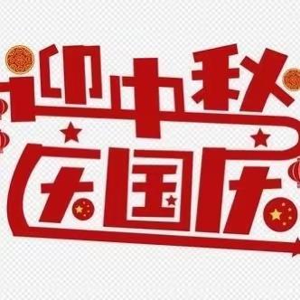 和平幼儿园小三班“寄语中秋 感恩祖国”主题活动