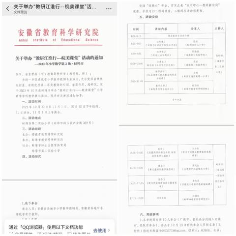 皖美教研进珠城  新城教师学正欢