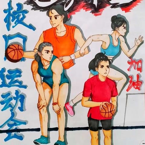 运动点燃激情  缔造阳光校园 ——记哈密市第五中学“运动”  主题绘画展