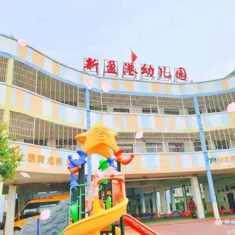新盈港幼儿园大五班四月份活动记录