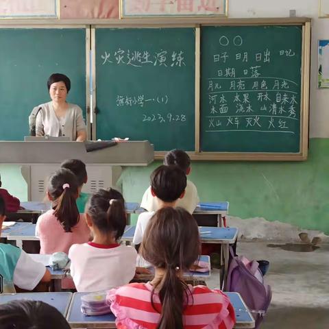 心系安全，警钟长鸣一一记旗杆小学消防安全疏散演练