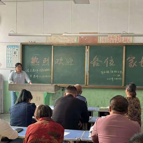 家校合力  共促成长——邳庄镇旗杆小学召开家长会