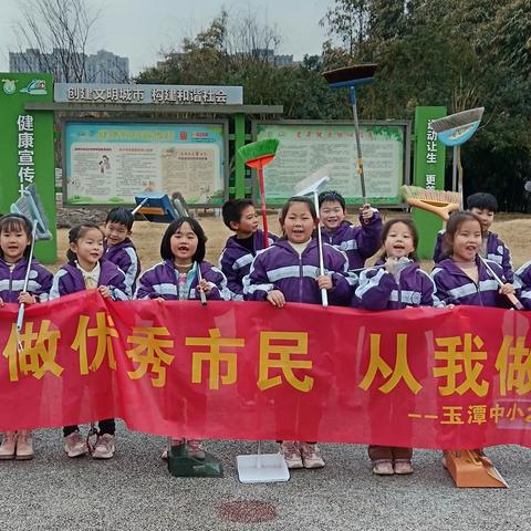 争做优秀市民，从我做起——玉潭中心小学2319班社会实践活动