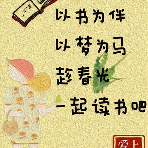 阅读是一种美好的遇见——凤凰山矿小学校101班张祉宸《一园青菜成了精》读书记录