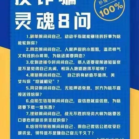 心中无贪念，骗局远身边！ 反诈骗知识来啦！