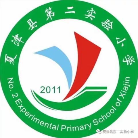 立足课堂深耕耘 听评教研共成长——夏津县第二实验小学数学组听评课活动