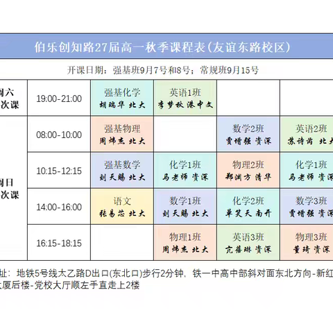 伯乐创知路高一秋季课程规划