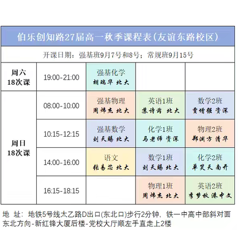 伯乐创知路27届高一寒假课程规划