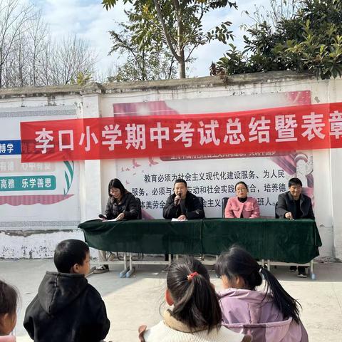 李口小学2023秋期中表彰大会