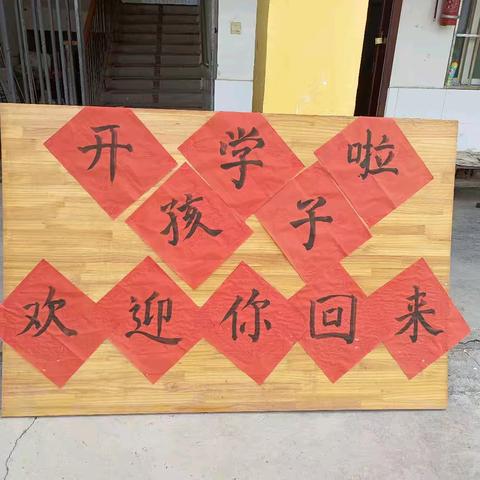 2025秋李口小学开学第一课：点亮新学期，逐梦向未来！