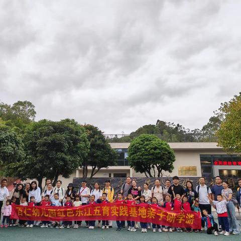 【行·趣】邂逅秋日 趣味 “童”行             ——百仁幼儿园秋季亲子研学游