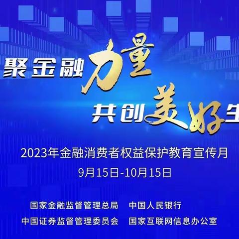 嘉善支行开展“倡导理性消费，树立价值投资观念”和“存款保险”宣传