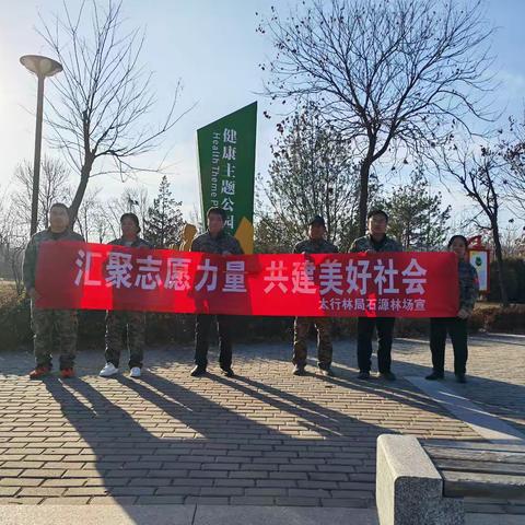 石源林场党支部开展“12.5”国际志愿者日主题活动