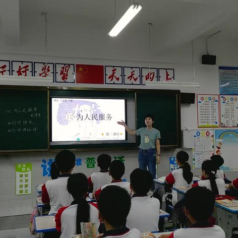 “小学六年级语文革命文化主题课文教学实践研究”课题组《为人民服务》研究课（4）