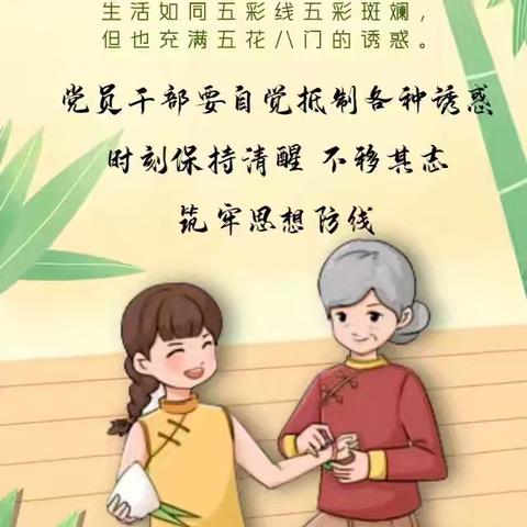 粽香迎端午 清风护廉洁