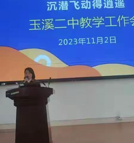 卧薪尝胆抓落实，沉潜飞动得逍遥 玉溪二中教学工作会议