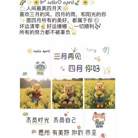 《最美四月天》佳乐幼儿园小班四月总结