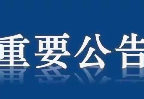 2024年2月21日武乡县城公交临时调整运营公告