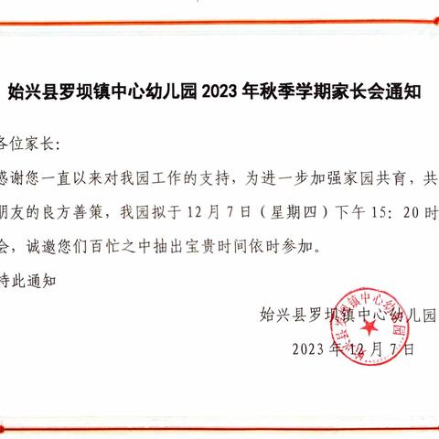 “用心陪伴 静待花开”——始兴县罗坝镇中心幼儿园2023年秋季学期家长会