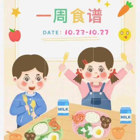 美好“食”光 “味”你而来——西村镇第一幼儿园（罗口园）第十一周食谱