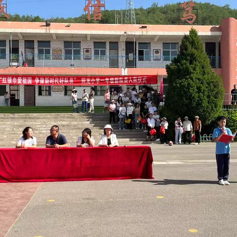 回龙小学“红领巾爱祖国     争做新时代好队员”第六届校园文化艺术节系列活动——新队员入队仪式