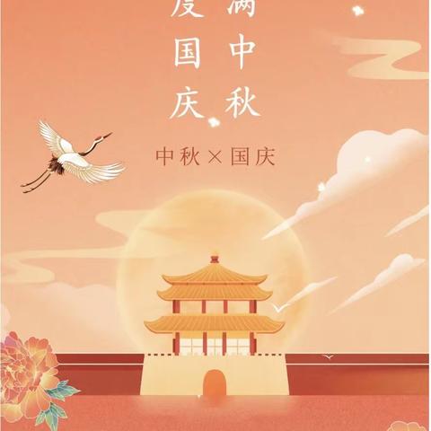 【全环境立德树人】共赴明月之约，同贺祖国之诞