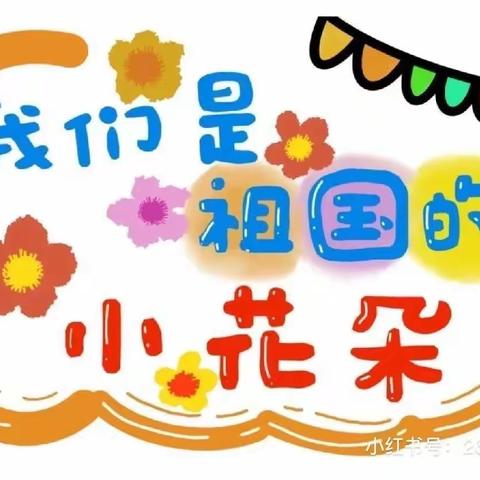 🌈相约四月，“幼”见美好💕—智慧树幼儿园小班4月美篇🌻