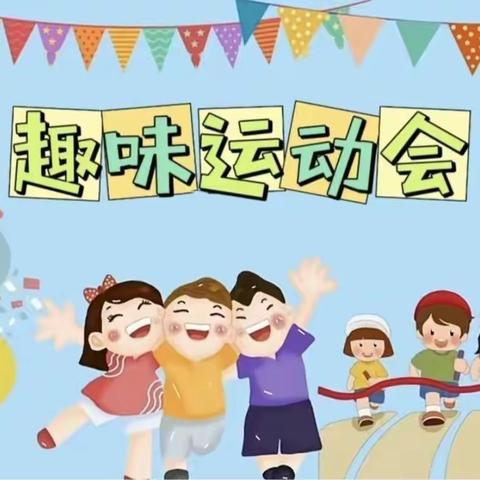 龙行龘龘绿茵场   飞驰运动夺辉煌——清丰县仙庄镇中心小学2024年春季运动会精彩掠影