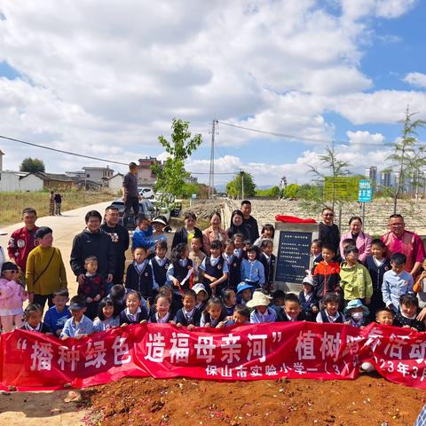 播种绿色  造福母亲河—保山实验小学一（3）班植树活动