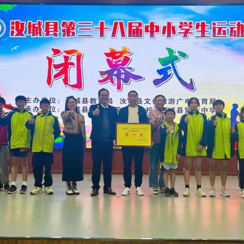 喜报：汝城县第一完全小学获汝城县第三十八届中小学生运动会小学组团体总分第一名