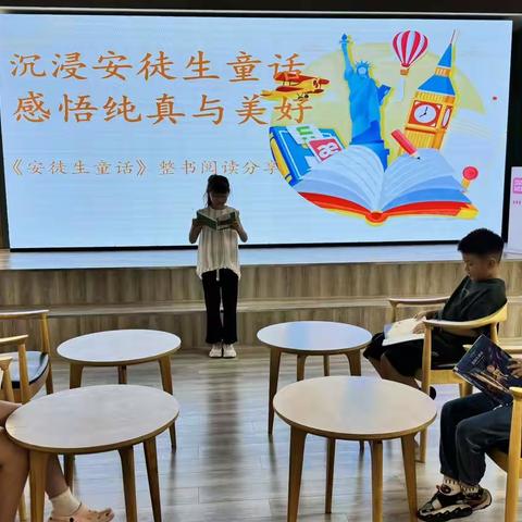 沉浸安徒生童话 感悟纯真与美好——儿童阅读分享活动纪实