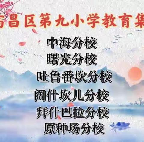 心理节气·小雪 | 冬迎小雪，有你很暖——记第九小学教育集团主题升旗仪式 【第十一周】