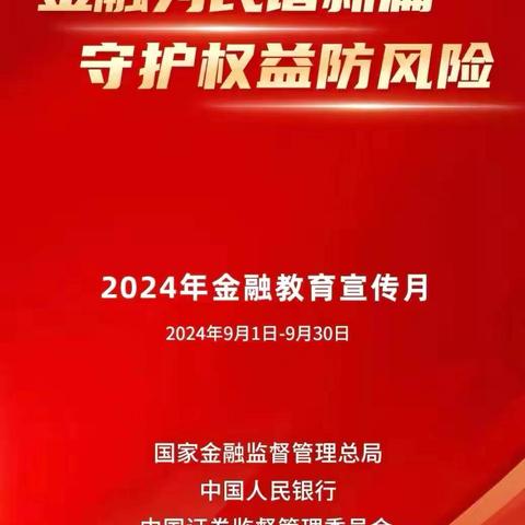 蒙商银行包头繁荣支行开展“金融为民谱新篇，守护权益防风险”宣传活动简报（五）