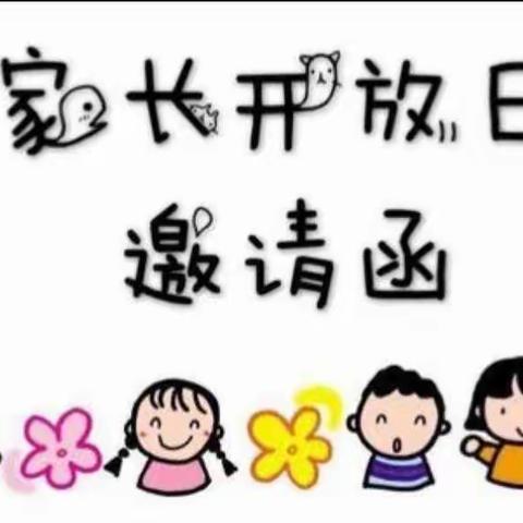 【家园零距离，成长不缺席】 ——双柏县机关幼儿园中班组家长开放半日活动