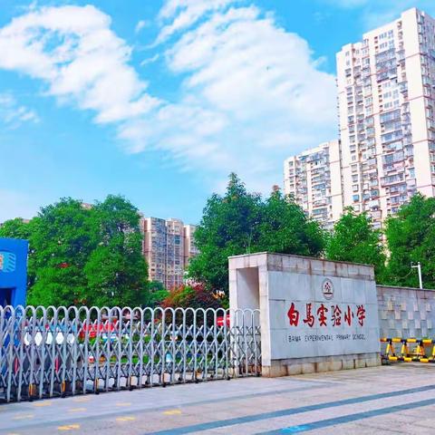 走进小学 快乐衔接——谷山庭苑幼儿园开展幼小衔接参观小学活动